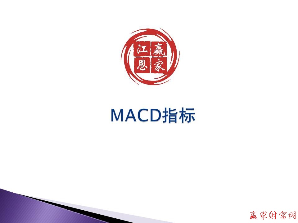 macd指標(biāo)詳解