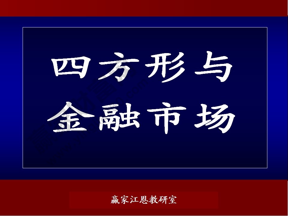 江恩四方形