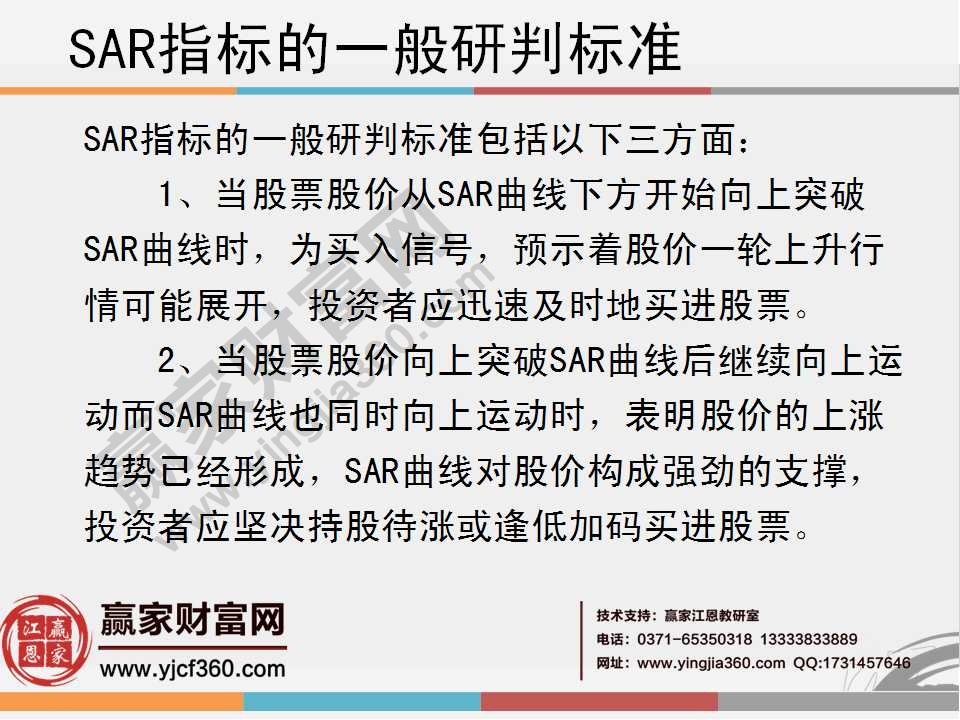 股票sar指標的一般研判標準