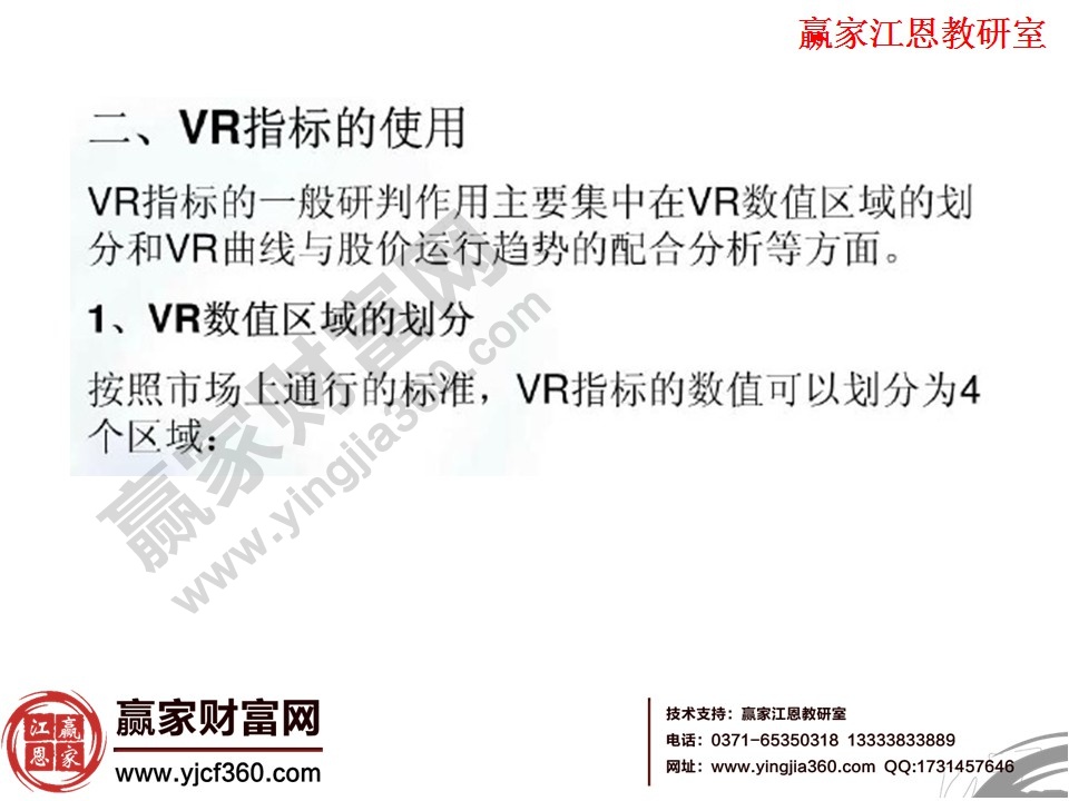 vr指標的使用