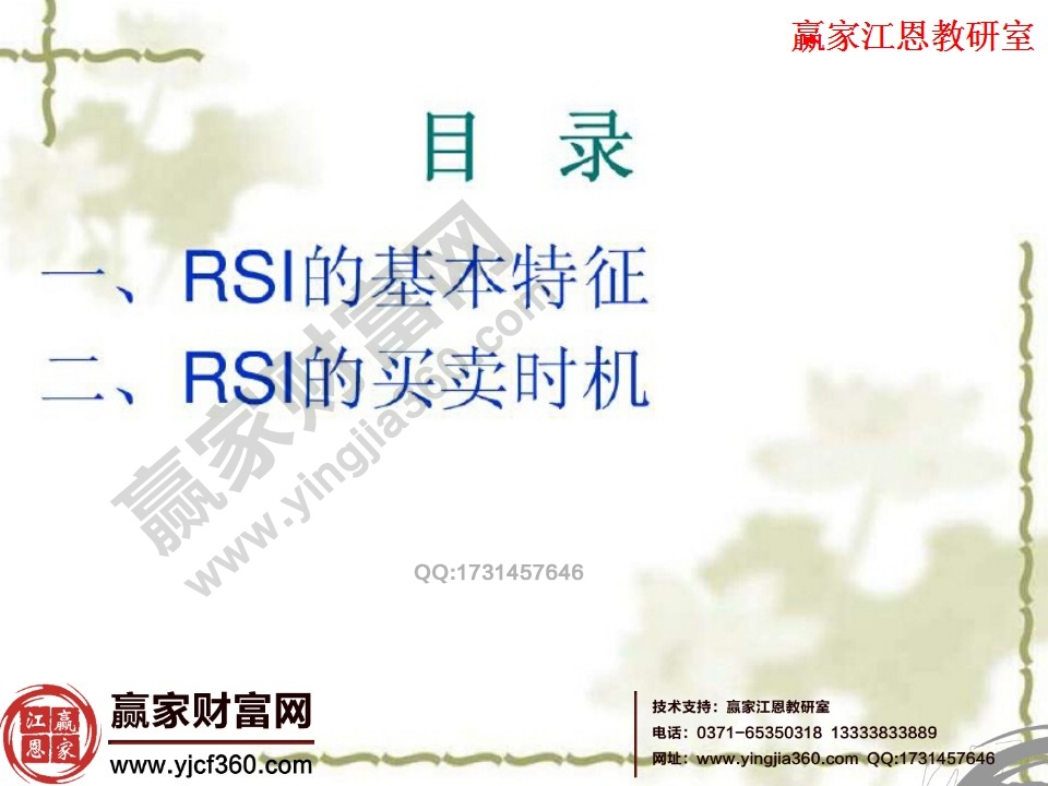 rsi的主要內(nèi)容