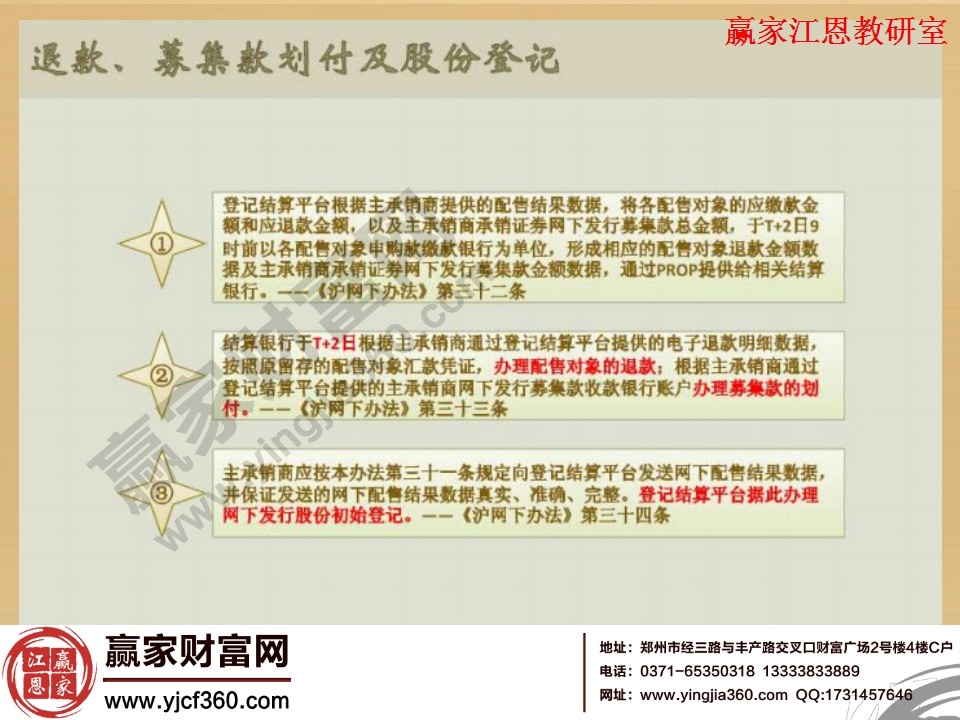 股份登記階段