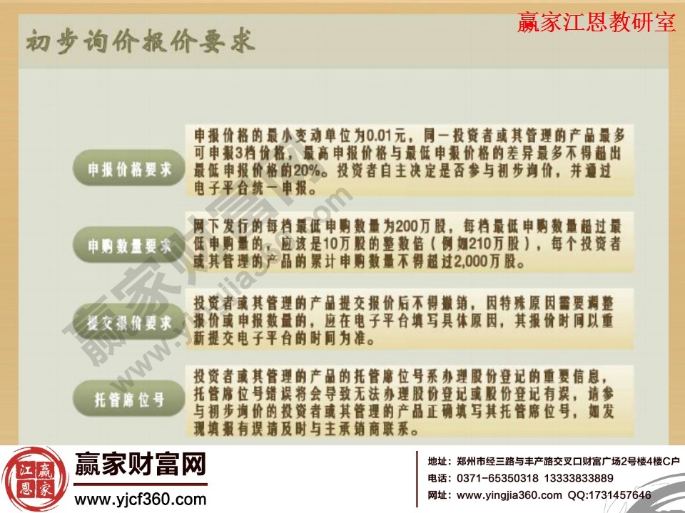 新股申購初步詢價報價要求