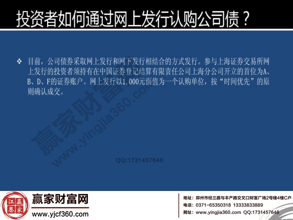 投資者如何通過網(wǎng)上發(fā)行認購公司債