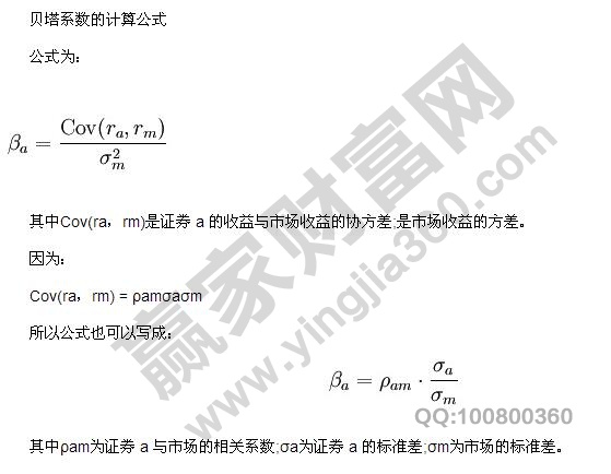 β系數(shù)計(jì)算公式