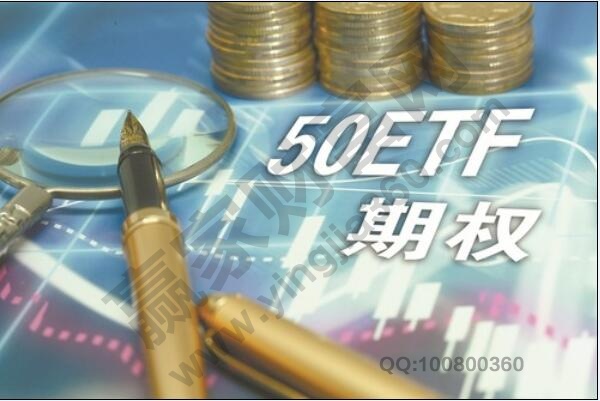 上證50ETF期權(quán)