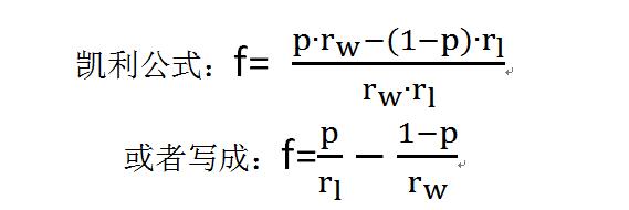 凱利公式