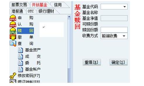 開放式基金申購和贖回