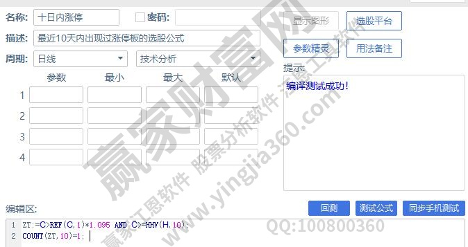 十日內(nèi)漲停工具